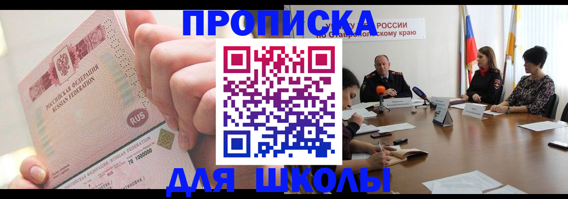 прописка от собственника в Минусинске