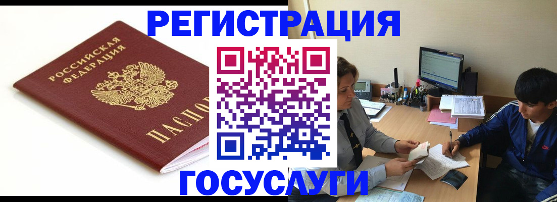 прописка 2025 в Минусинске