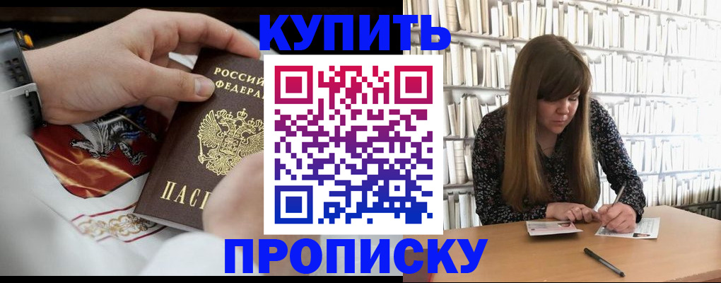 временная регистрация для школы в Минусинске