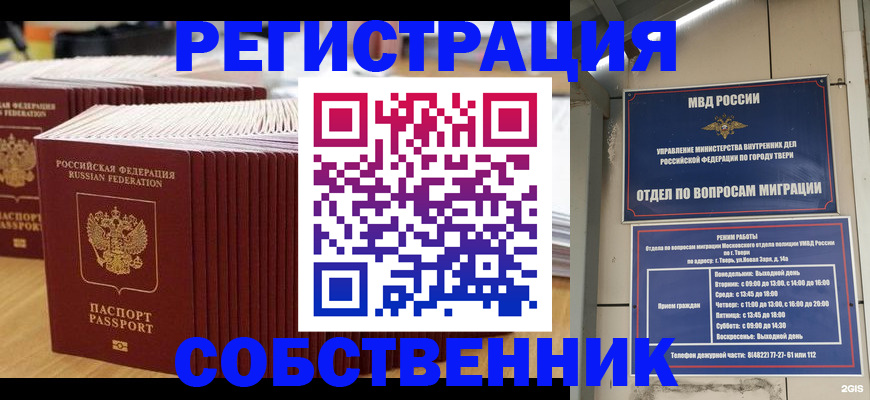 временная регистрация законно в Минусинске