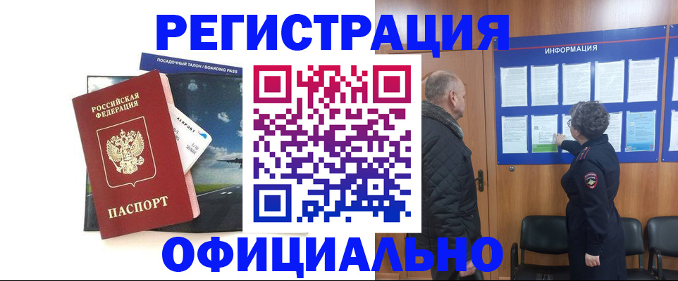 прописка в квартире в Минусинске