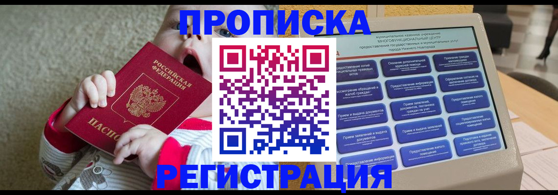 временная регистрация поиск в Минусинске