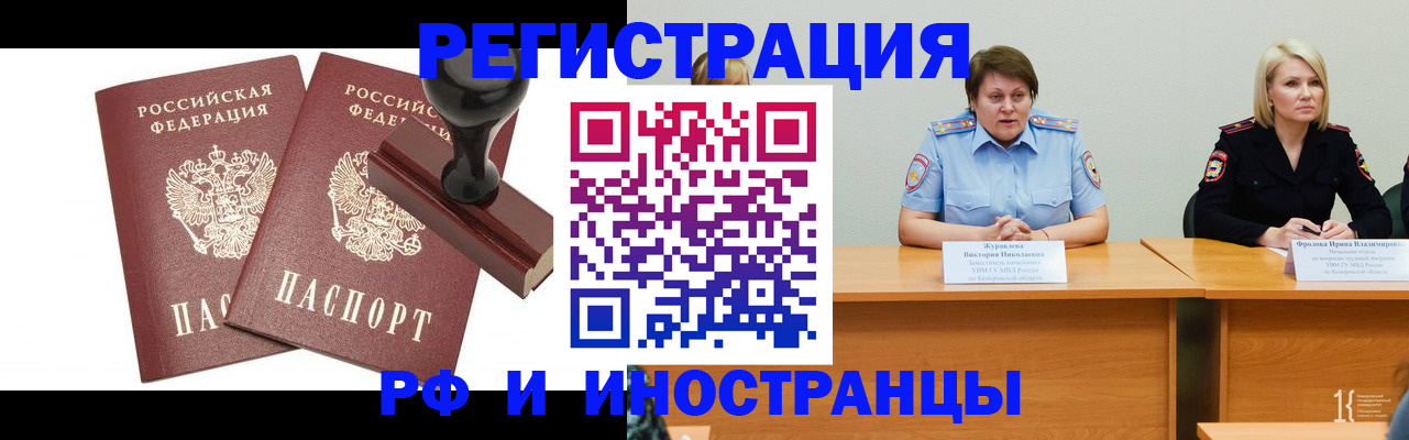 прописка в Минусинске