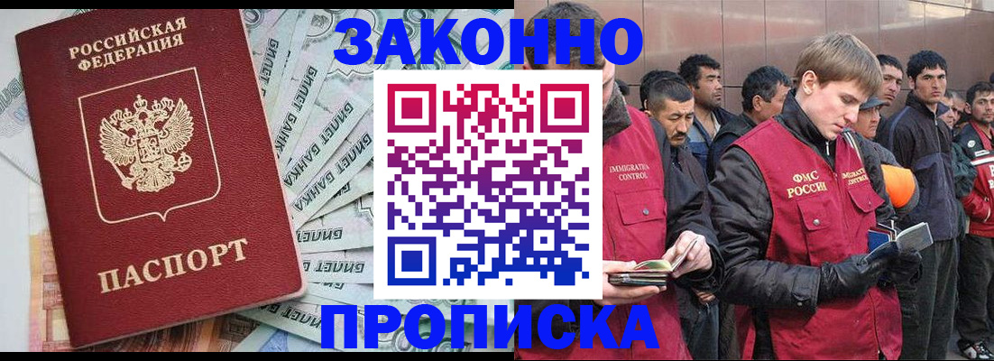 прописка гарантия в Минусинске